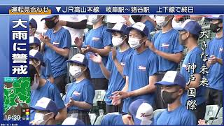 私立神戸国際大学附属高等学校第103回全国高等学校野球選手権大会 [upl. by Ehcram461]