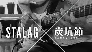 TANKO BUSHI 炭坑節 on Stalag Riddim  Guitar Cover [upl. by Zerelda]