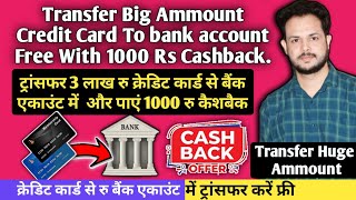 Transfer Big Ammount🤑Transfer Rs 3 lakh🔥Credit Credit card to bank account money transfer free [upl. by Llerot]