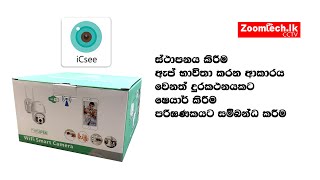 1052 ICSee Wifi PTZ Camera  Config Full  Sinhala [upl. by Seluj]