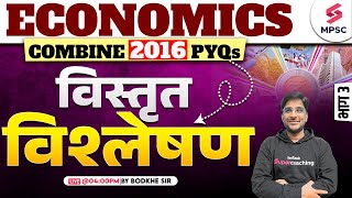 MPSC Rajyaseva amp Combine Prelims 2024  MPSC Combine Prelims 2016 Economics PYQ Analysis Bodkhe Sir [upl. by Padgett]