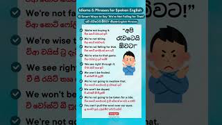 අපි රැවටෙයි ඕවට කියන හැටි 🧐 10 Smart Ways to Say Were Not Falling for That english shorts [upl. by Ardnahcal164]