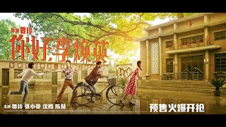 【电影】你好，李焕英  HIMOM （2021年贾玲执导的电影）  SUB CNEN【泰阁影视】 [upl. by Akiria352]