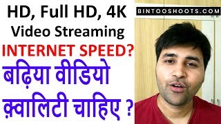 Internet Speeds for Streaming HD 4K Video in India YouTube Amazon amp Netflix Hindi  BintooShoots [upl. by Digdirb]