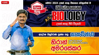 Biology Model Paper 2024 Advanced Level  Professor Hiran Amarasekara [upl. by Thurston]