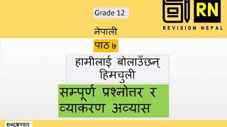 Complete Exercises And Grammar of Hamilai Bolauxan Himchuli  Nepali Grade 12  Unit7 [upl. by Dachi]