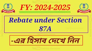 202425 অর্থবর্ষের Rebate us 87A এর হিসাব দেখে নিন। 202324 অর্থবর্ষের 87A এর সঙ্গে কি পার্থক্য [upl. by Metts]