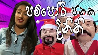 පම්පෝරි දිනිති😂Episode 26Sinhala meme athalDinithi Walgamage [upl. by Low]