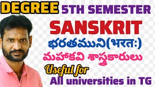 Degree 5th sem Sanskritమహాకవులుभारविः‎Myteachingtalkies sanskrit yt study exampattern [upl. by Dix]