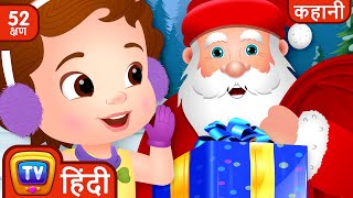 मैं इस क्रिसमस को क्या लेना चाहता हूँ  More ChuChu TV Hindi Stories [upl. by Osborn884]