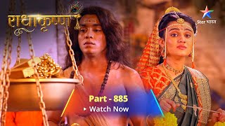 FULL VIDEO  RadhaKrishn Raasleela Part 885  राधाकृष्ण  Kya apoorn rah jaayega Bhargavi ka pran [upl. by Abbotsen]