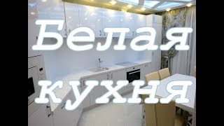 Дизайн интерьераРемонт от А до ЯОбзор ремонта квартирыЧасть 7 Кухня Студия DecoS [upl. by Ebony]