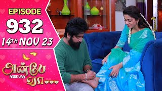 Anbe Vaa Serial  Episode 932  14th Nov 2023  Virat  Delna Davis  Saregama TV Shows Tamil [upl. by Eclud535]