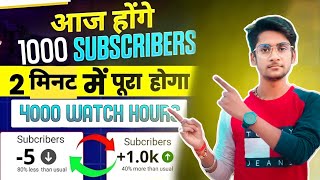 Watch time kaise badhaye  4000 hours watch time kaise complete kare  4k watch time kaise badhaye [upl. by Iddet471]