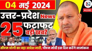 4 May 2024 Up News Uttar Pradesh Ki Taja Khabar Mukhya Samachar Yogi samachar Clean News UP [upl. by Monro]