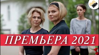 ПРЕМЬЕРА 2021 ОСНОВАНО НА РЕАЛЬНЫХ СОБЫТИЯХ quotАнатомия Убийства Смерть в Доспехахquot РУССКИЕ СЕРИАЛЫ [upl. by Gunthar47]