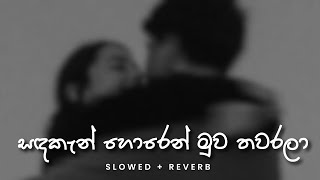 ආලවන්ත නෙත් විදා Aalawantha neth vida  Slowed  Reverb [upl. by Tichonn41]