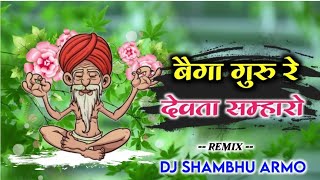 Baiga guru re  बैगा गुरु रे देवता सम्हारो ‼️DJ SHAMBHU ARMO‼️ डीजे शम्भू सरवाही‼️ cgsong [upl. by Primrosa]