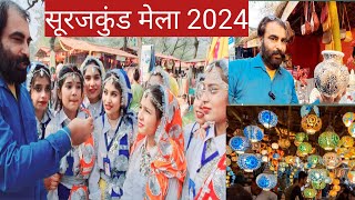 Surajkund Mela 2024  Surajkund Mela  Surajkund Mela Faridabad  सूरजकुंड मेले ने बिखरे रंग [upl. by Airitak132]