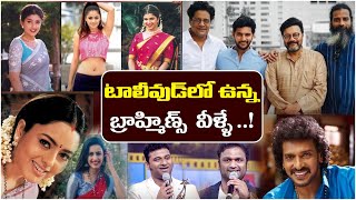 టాలీవుడ్ లో బ్రాహ్మిణ్స్ Brahmin Caste Actors in Tollywood  South Indian Brahmins in Film Industry [upl. by Bartholomeus]