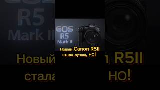 Новая Canon R5 mark II вышла вместе с Canon R1 и делит с ней много нового canonr5markii canon [upl. by Monahan]