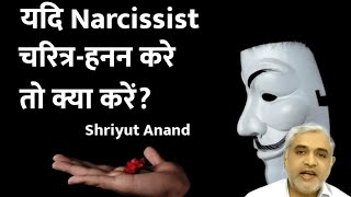 Surviving a Narcissist Strategies to Combat Smear Campaigns and Character Assassination [upl. by Wilt452]