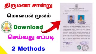 how to download marriage certificate online tamilnadu  marriage certificate 2023  Tricky world [upl. by Cherian965]