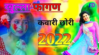 Khula phaagan new phaagan 2022 phaagan singer kheraj Chaudhari [upl. by Iadrahc]