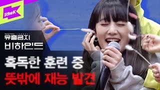 여자아이들 혹독한 훈련 중 뜻밖의 재능발견  유출금지 EP2 비하인드  Secret Folder Behind  GIDLE  미연 민니 수진 소연 우기 슈화 [upl. by Esor]