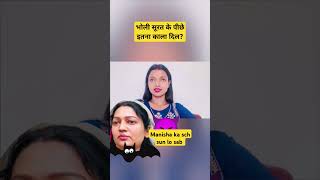 Manisha ne kholi Neha Tiwari ki pol nehaashishtiwari sachinmanisha reactionvideo [upl. by Shanahan]