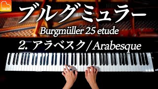 2アラベスク  ブルグミュラー25の練習曲  Burgmüller25 Etudes No2 Arabesque  クラシックピアノClassical PianoCANACANA [upl. by Horbal]