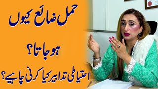 Hamal Zaya Kyun Ho Jata Hai Safety In Pregnancy By Dr Sadia Mumtaz [upl. by Yekcir]