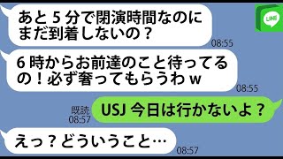 【LINE】呼んでないのに家族で行くUSJ旅行に入り口で待ち伏せして便乗を計画するママ友「財布忘れ→【ライン】【修羅場】【スカッとする話】【浮気・不倫】【感動する話】【2ch】【朗読】【総集編】 [upl. by Andres279]