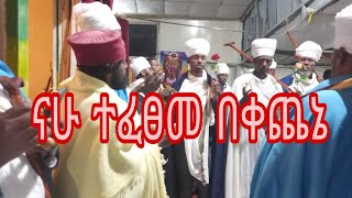 የዓመት ሰው ይበለን በሰማያዊ ምስጋና [upl. by Adnoluy]