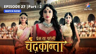 EPISODE27 PART 2  Shivdutt ke kukarm  Prem Ya Paheli – Chandrakanta starbharat [upl. by Atikahs]