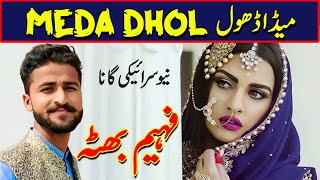 Meda Dhol  Saraiki Super Hit Video Song  Singer Faheem Bhutta  Chani Goth  Sangat Films [upl. by Lilhak]