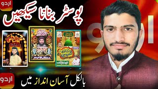 poster banane ka tarika poster maker in mobile urdu designer [upl. by Remot919]