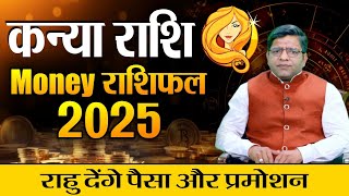 Virgo Wealth Yearly Horoscope 2025  Money राशिफल 2025 कन्या राशि राहु देंगे पैसा और प्रमोशन [upl. by Ylrak]