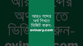 despatches Meaning in Bengali  despatches শব্দের অর্থ কী  Ovinary [upl. by Heriberto]