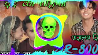 Aslam Singer Sr 8000 2024NewMewatiFaduMix Dj Deepak Mixer Alwar [upl. by Mulcahy130]