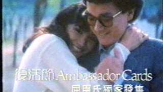 香港中古廣告 屈臣氏ambassador card1987 [upl. by Yekcaj]