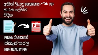 How to convert written documents into scanned PDF using phone  Sinhala [upl. by Stila]