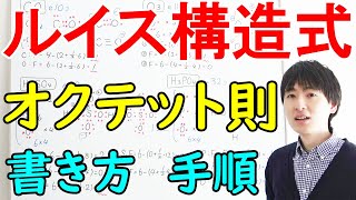 【大学・薬学部の有機化学】ルイス構造式の書き方、形式電荷の計算と付け方【後編】 [upl. by Crim]