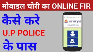 How to Register Online FIR in Up Police For Lost Mobile  ऑनलाइन FIR कैसे करे UP पुलिस के पास [upl. by Linc]