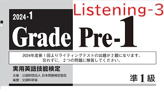 【英検準1級】本試験2024年度第1回リスニング3部【過去問】正解番号付き [upl. by Ciredor]