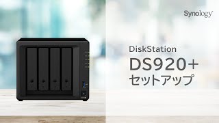 DS920 NASセットアップ動画  Synology [upl. by Rothstein]