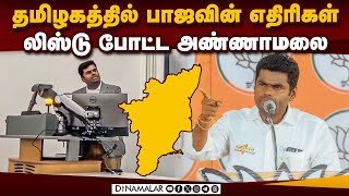 தமிழக அரசியல் குறித்தும் ரகசியம் உடைத்த அண்ணாமலை  TNbjp  Annamalai  BJP  Oxford  TN Politics [upl. by Ethban]