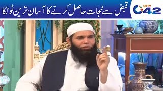 Qabz Se Nijat Hasil Karne Ka Wahid Wazifa  Hakeem Tariq Mehmood  Ubqari [upl. by Ylelhsa]