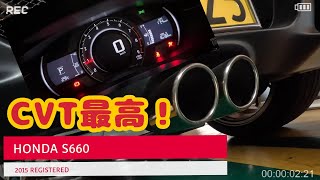 【HONDA S660】 ワインデングでCVTを楽しむ・・ [upl. by Lightfoot333]