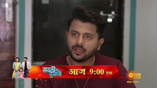 Savali Hoin Sukhachi  Precap  Today 9pm  Marathi Serial Sun Marathi [upl. by Sgninnej]